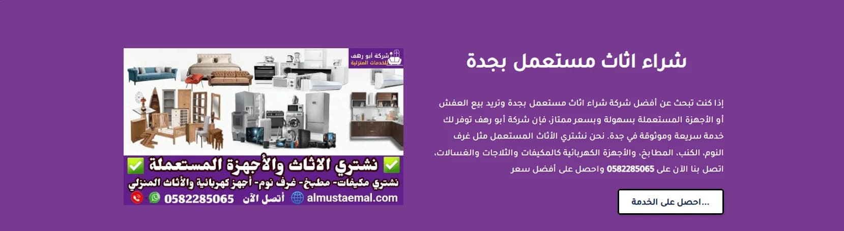 لقطة شاشة من مشروع موقع Almustaemal