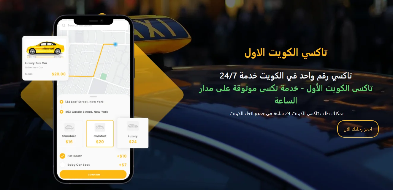 لقطة شاشة من مشروع موقع Taxi 24 KW